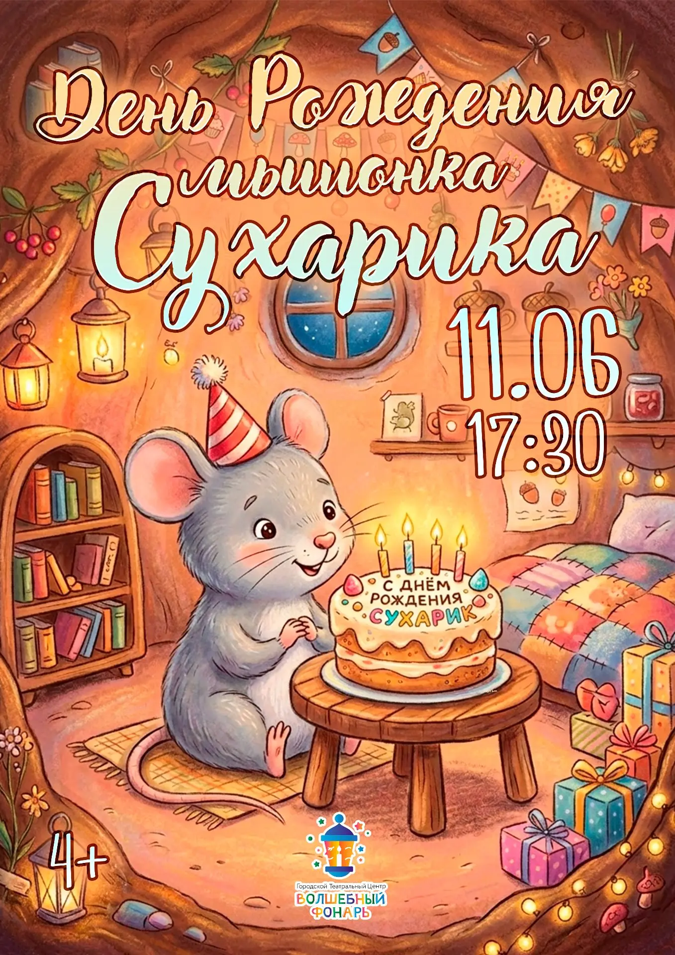 Тссс... Слышите? Кто-то шепчет «Сюрприз»! 🎁🐭