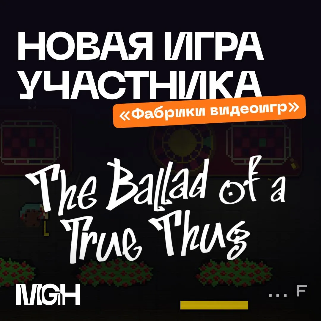 🎮 Участник «Фабрики видеоигр» релизнул свою игру!