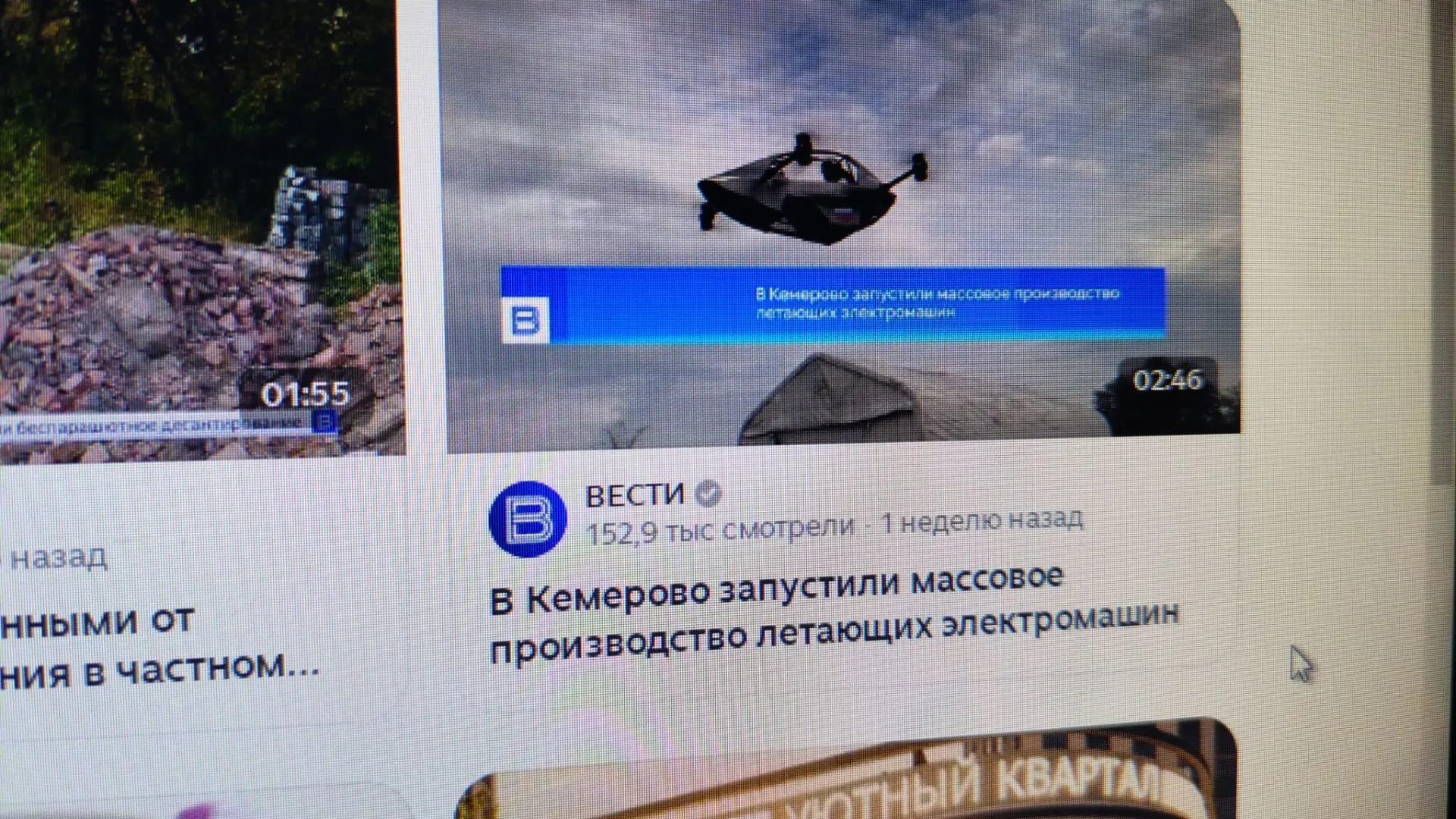 📌 Вчера обратил внимание, что сюжет про летающую машину набрал больше 150К просмотров....