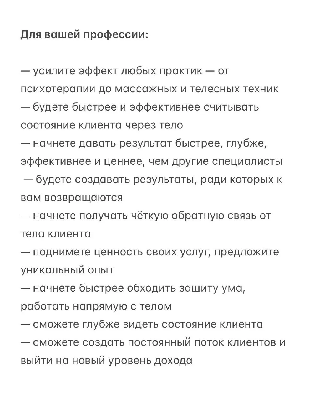 🫢 Осталось всего 4 места на обучение бесконтактному массажу.