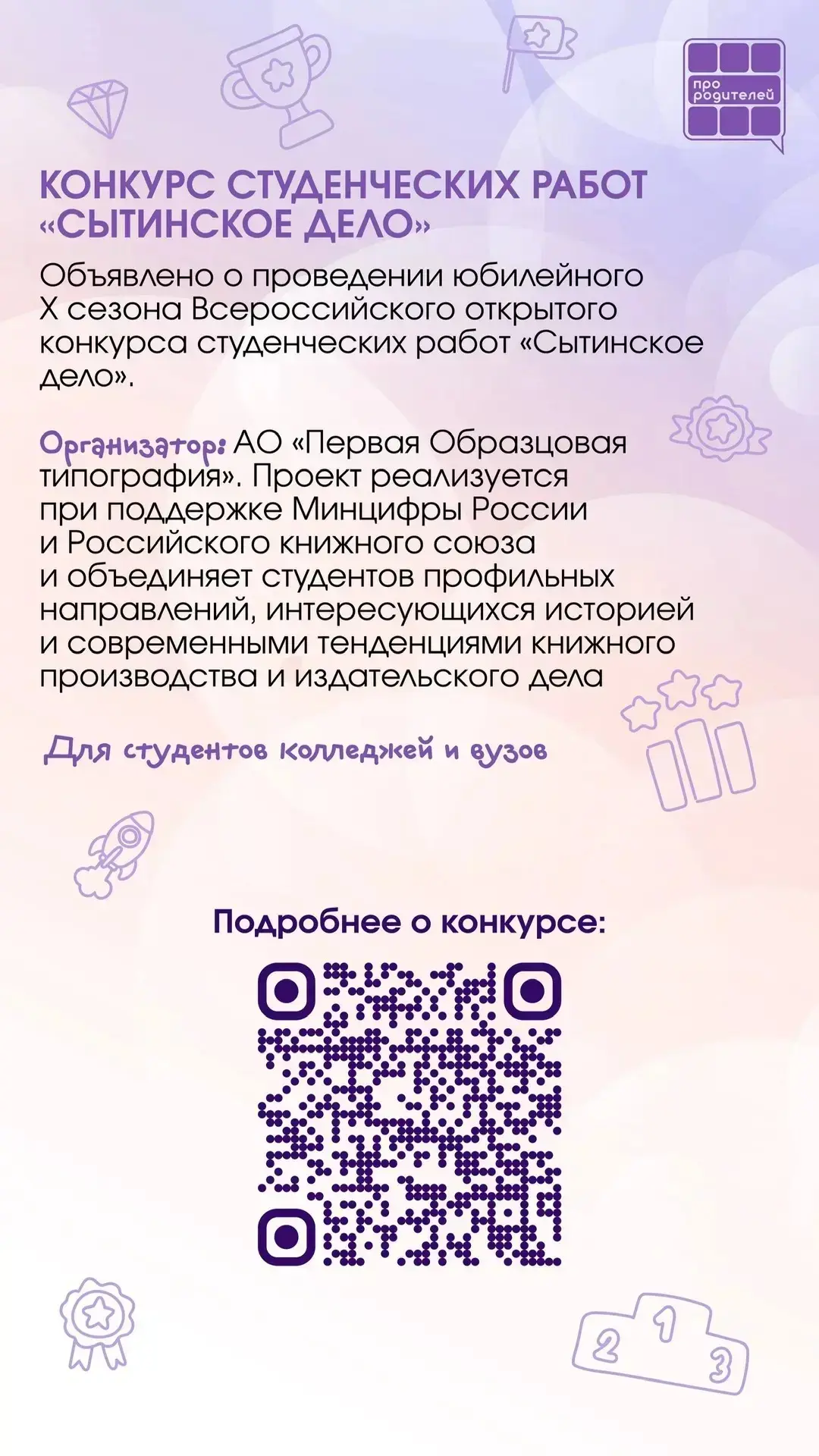 🏃🏻‍♀️Шаг к большим возможностям: актуальные конкурсы для всей семьи  Сегодня у детей и молодёжи мног