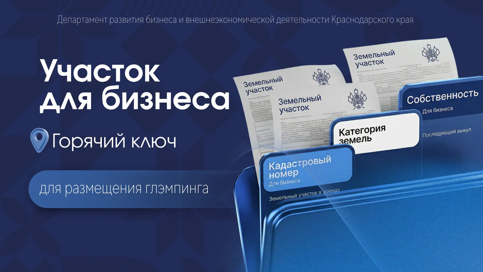 📑В Горячем Ключе представлена инвестиционная площадка для размещения глэмпинга

Участок подходит дл