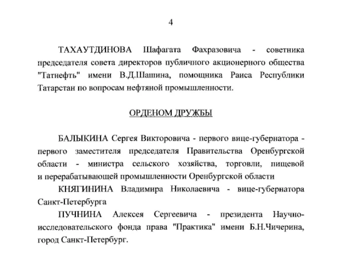 В указе о награждении Орденом Дружбы внимание политических наблюдателей привлекла фамил...