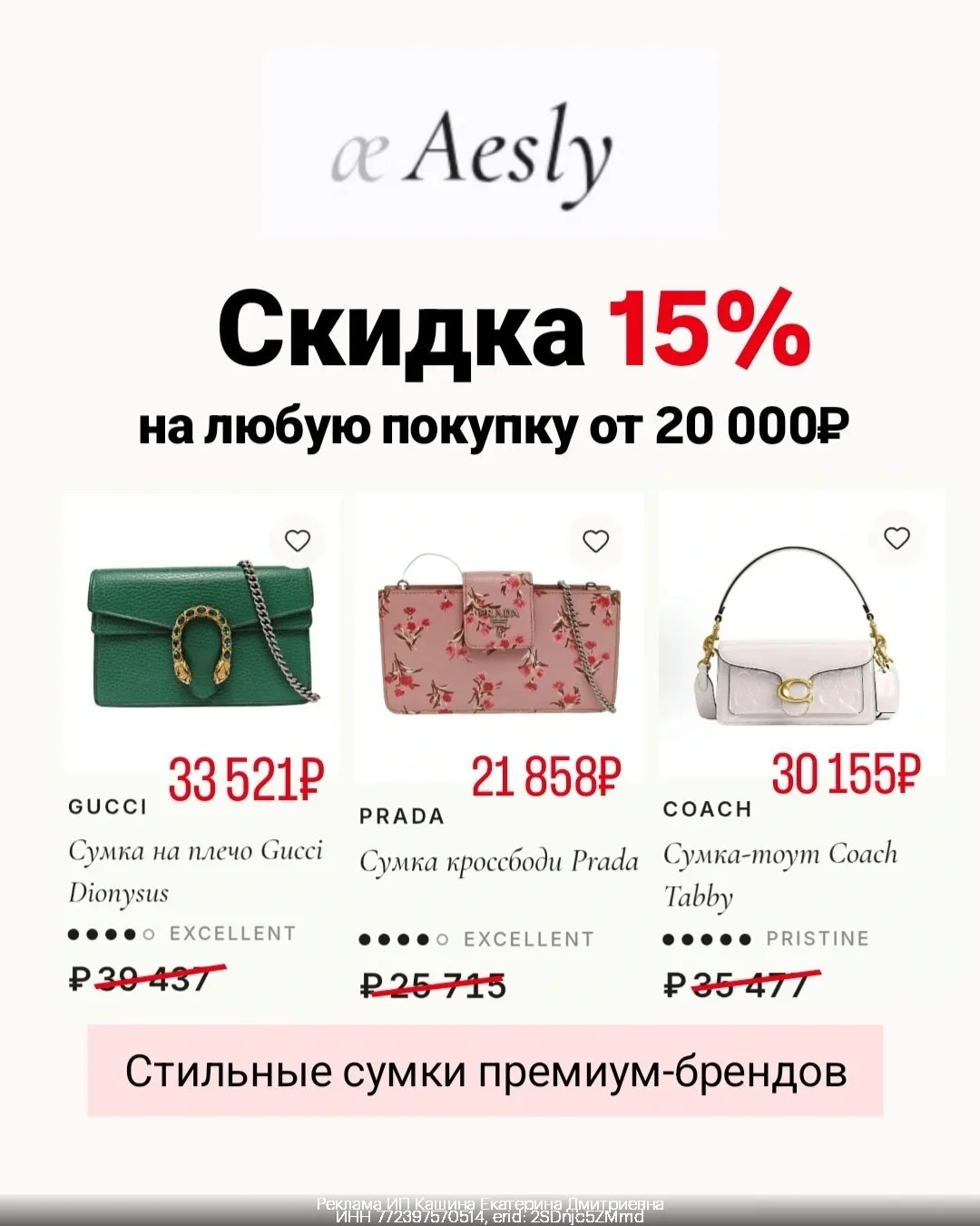 👜 Премиальные сумки со скидкой 15% в Aesly