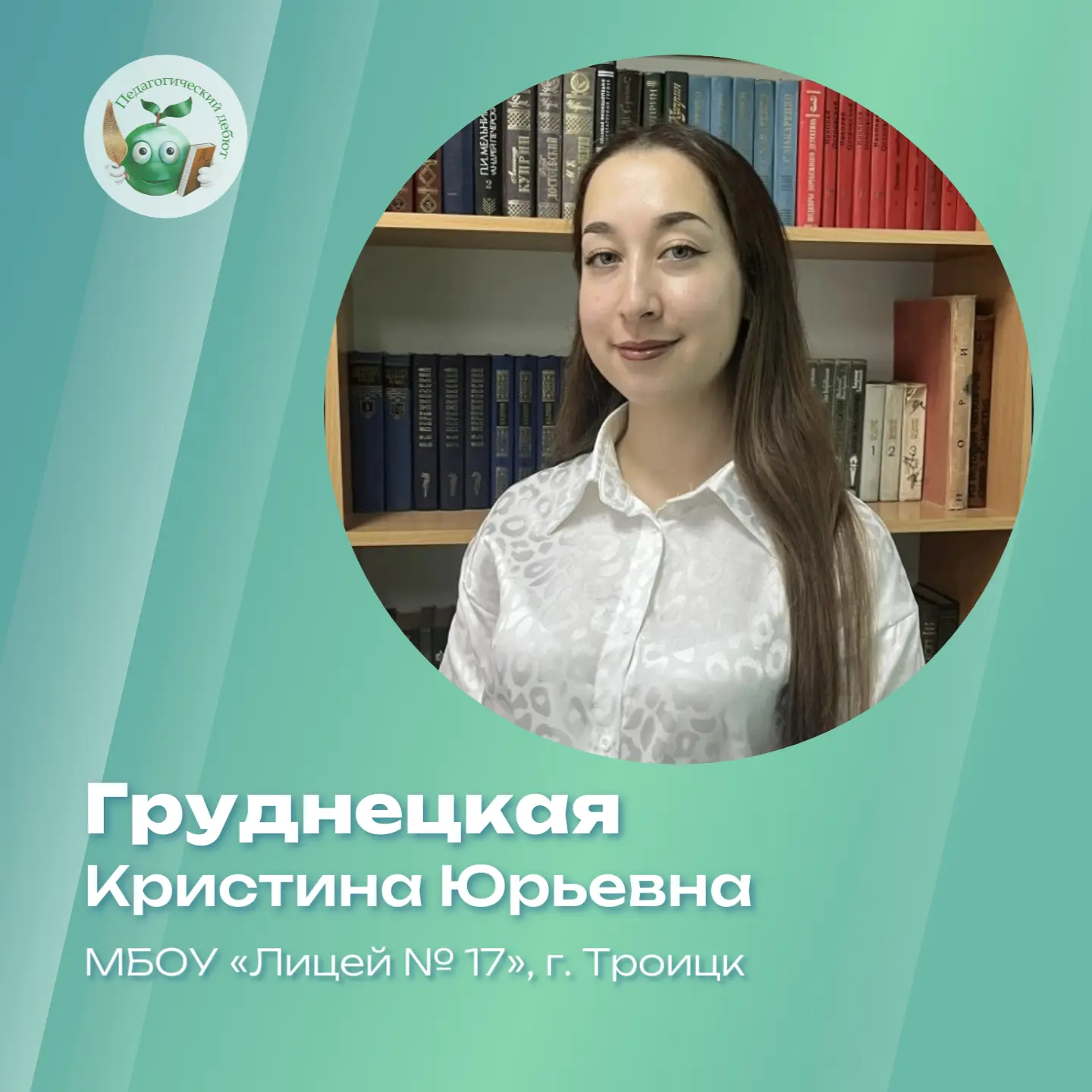🎉 Определены лауреаты областных конкурсов «Учитель года – 2026» и «Педагогический дебют – 2026»!  За