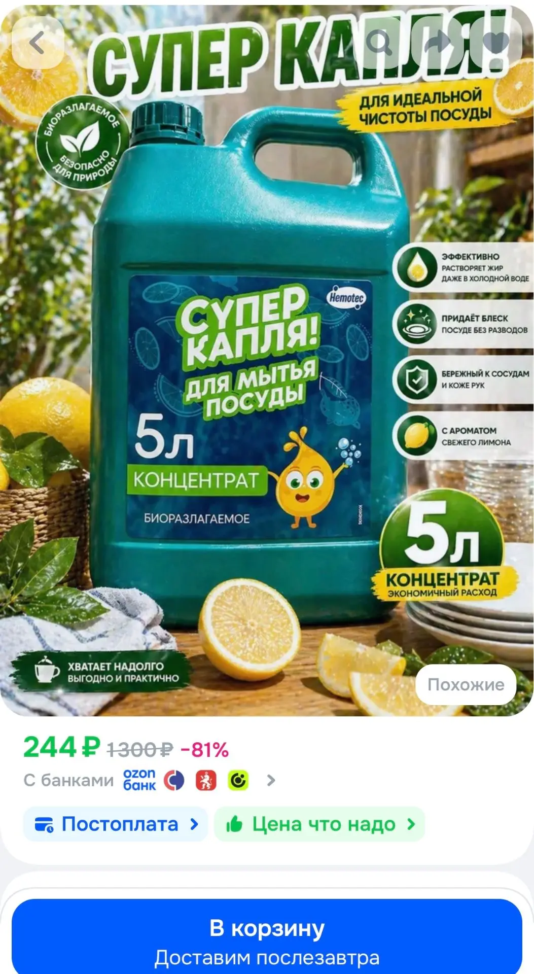 Средство для мытья посуды 5 литров