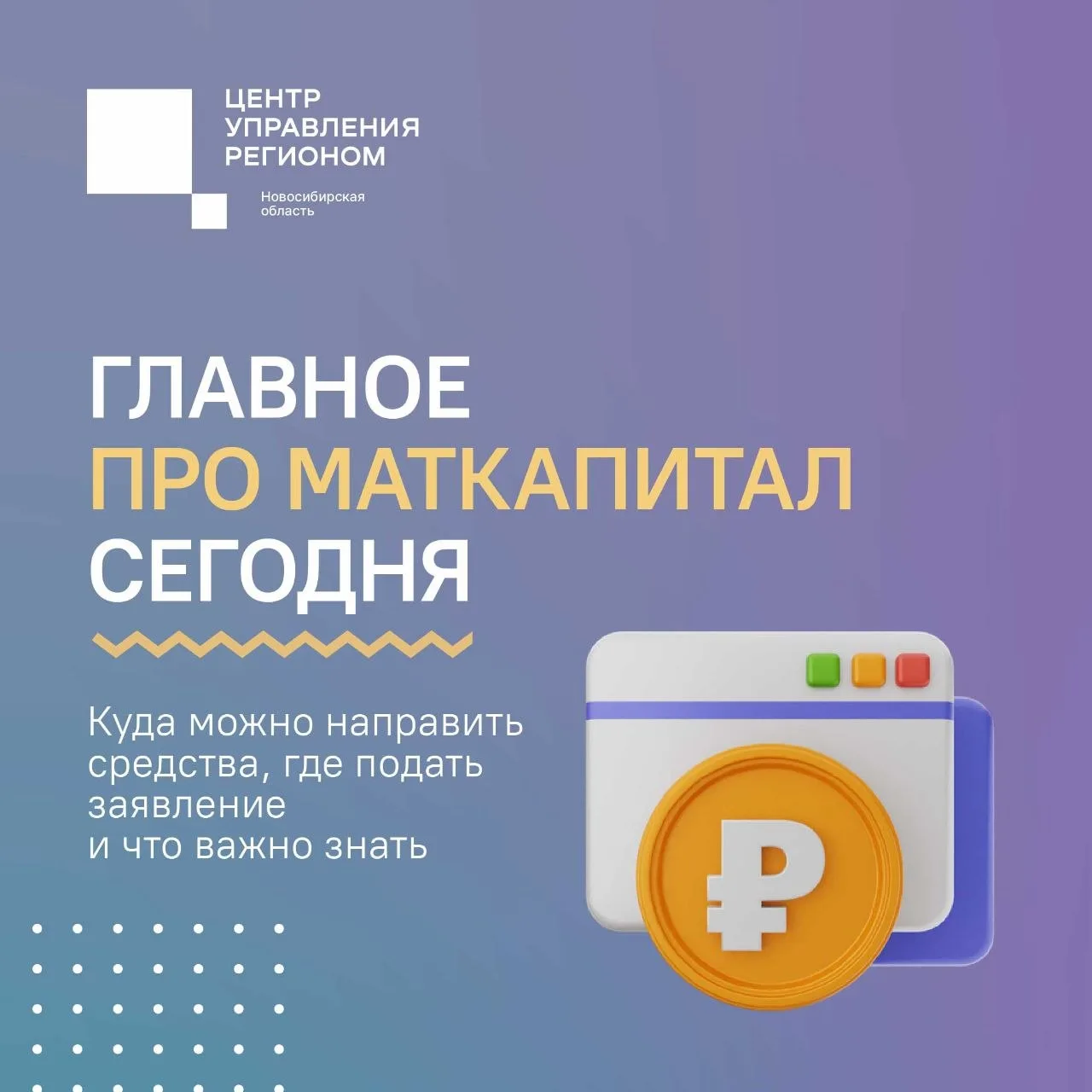 👩‍👩‍👦 Маткапитал: что важно знать семьям