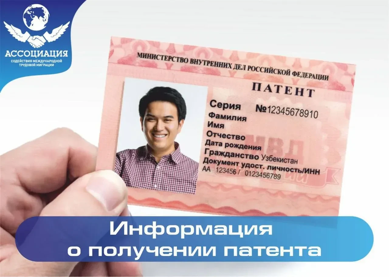 🌐 Продолжается получение патентов в Миграционных центрах Ассоциации!