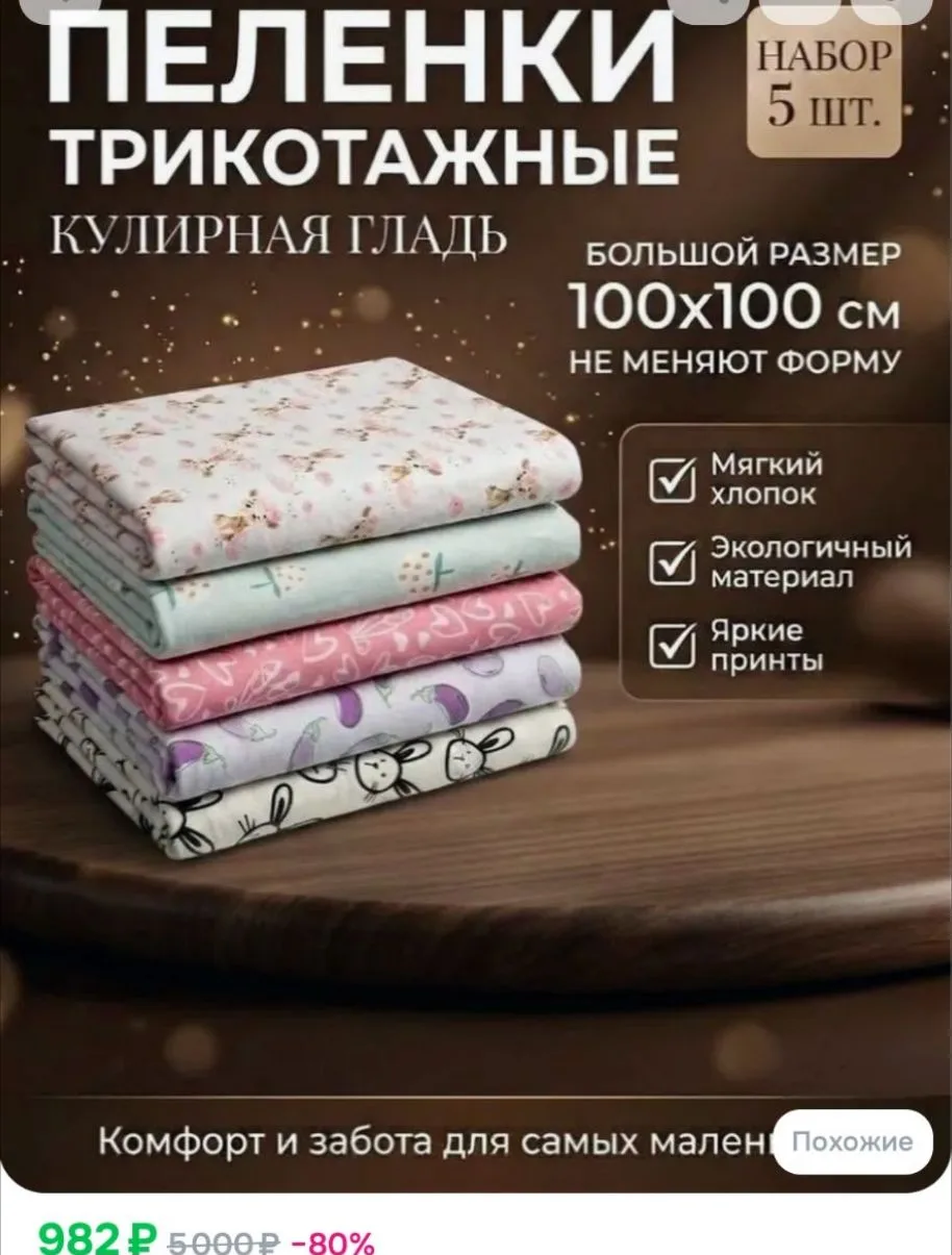 Софьюшка Пеленка для малышей 100 x 100 см, Кулирная гладь, 5 шт Кулирная гладь