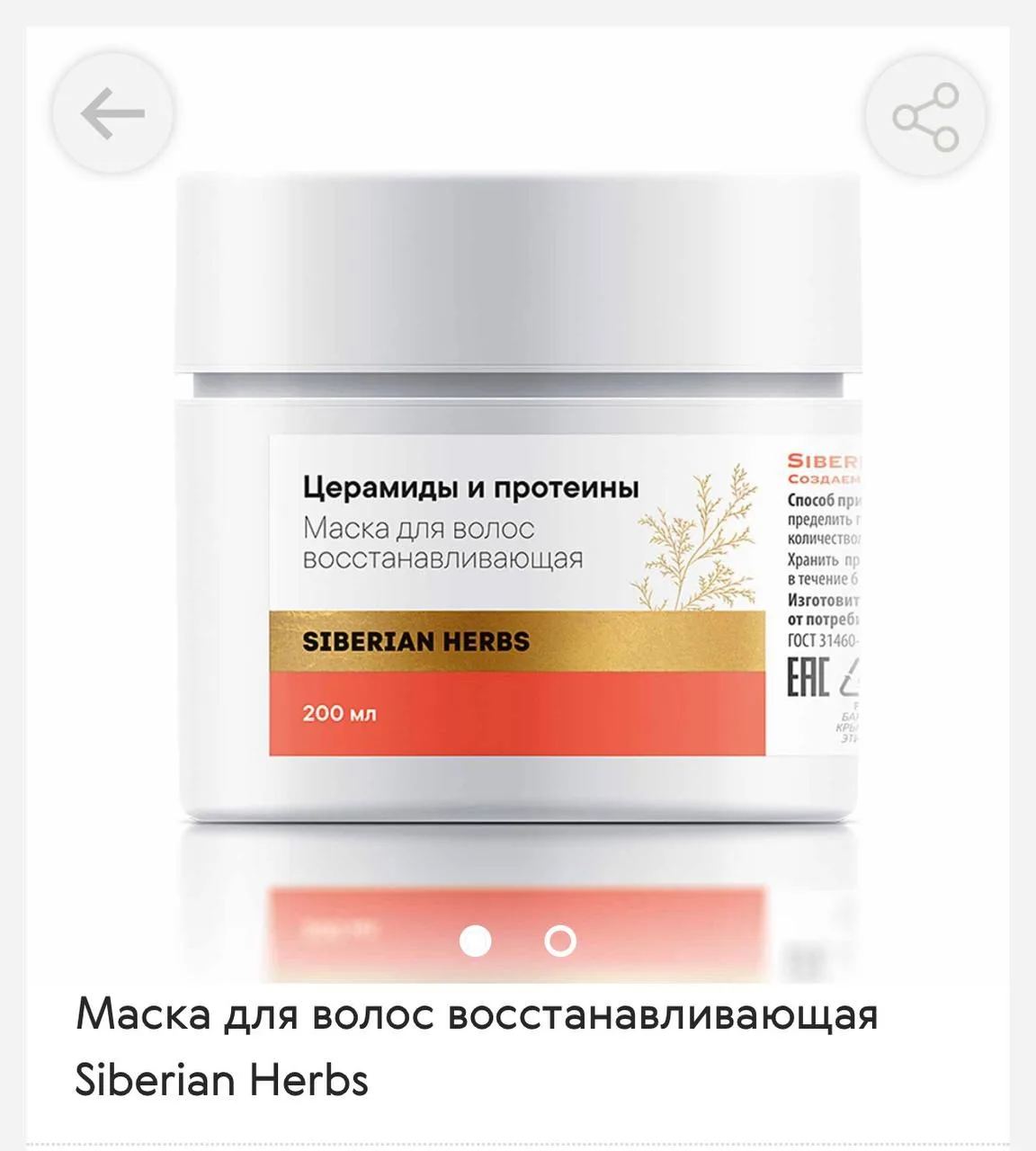 Маска для волос Siberian 🌿