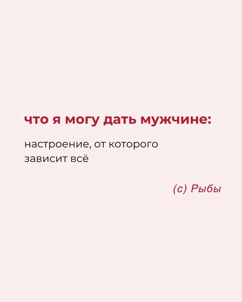 ЧТО Я МОГУ ДАТЬ МУЖЧИНЕ  Астрология | Подпишись 👇🏻