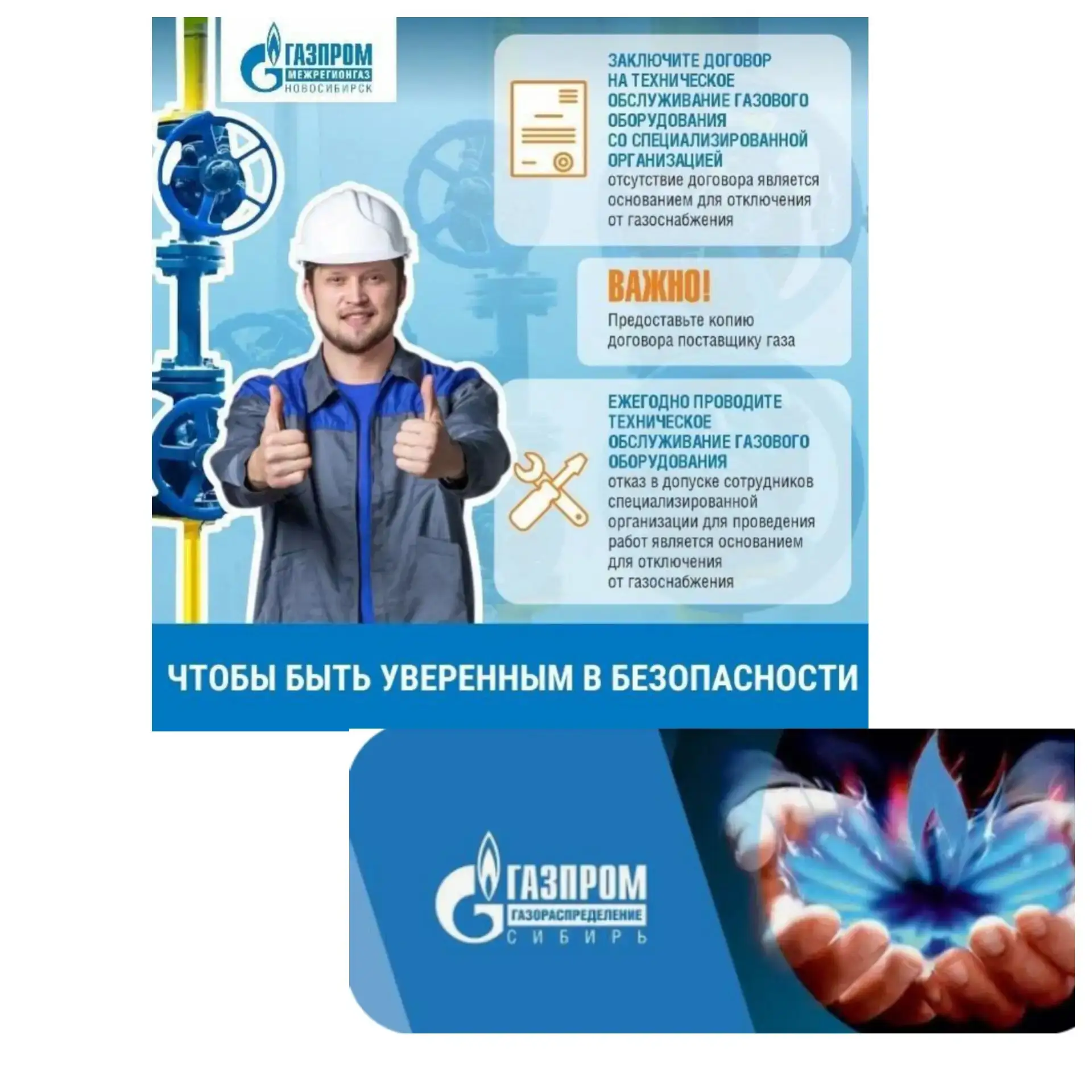 «Газпром межрегионгаз Новосибирск» информирует жителей  о необходимости заключения договоров на ТО В