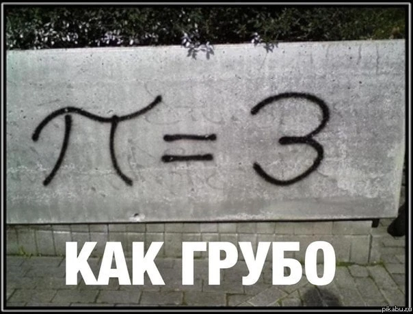 День Пи – 22 июля

Сегодня день числа Пи. Почему сегодня? Потому что 22/7 – это 3 и 1/7, то есть 3,1