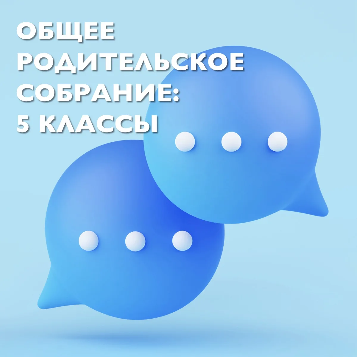 ⚡️Уважаемые родители (законные представители) ПЯТИКЛАССНИКОВ!