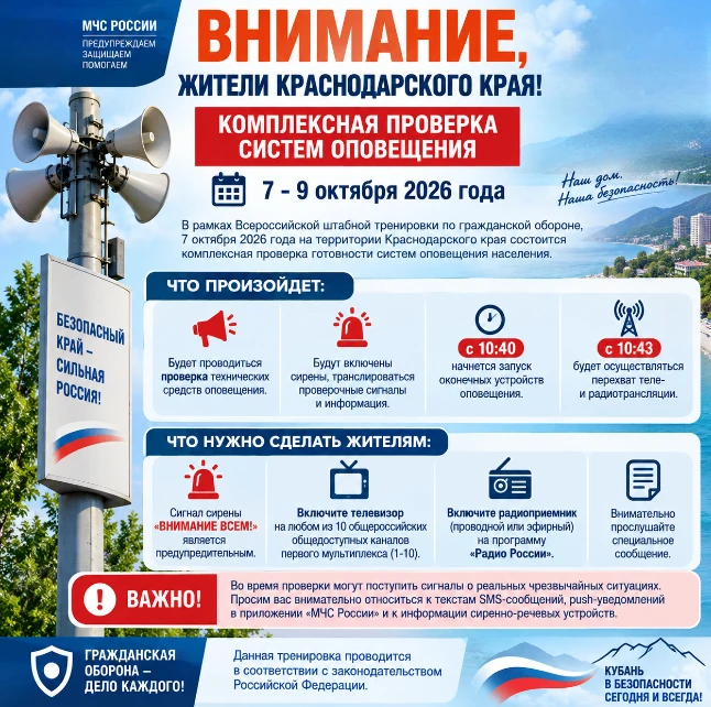 📢 Внимание, жители Краснодарского края!