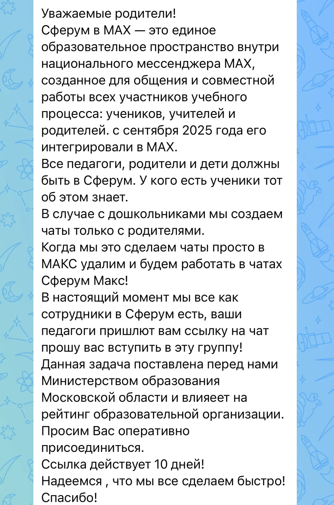 Господи да сколько уже можно 🤦🏻‍♀️

Можно уже ОТСТАТЬ ОТ РОДИТЕЛЕЙ со своими сраными чатами, сферу