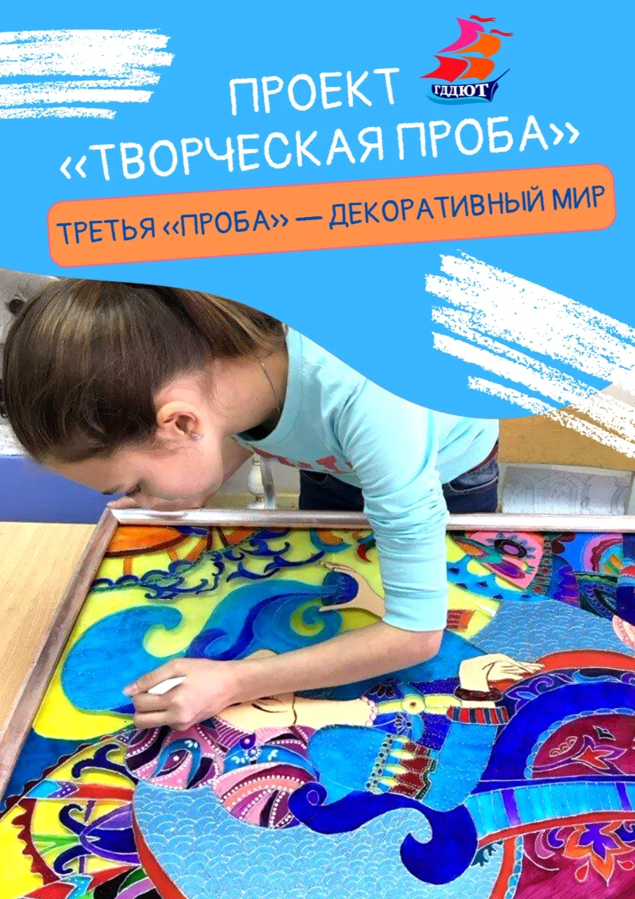 🎨 ПРОЕКТ «ТВОРЧЕСКАЯ ПРОБА»
