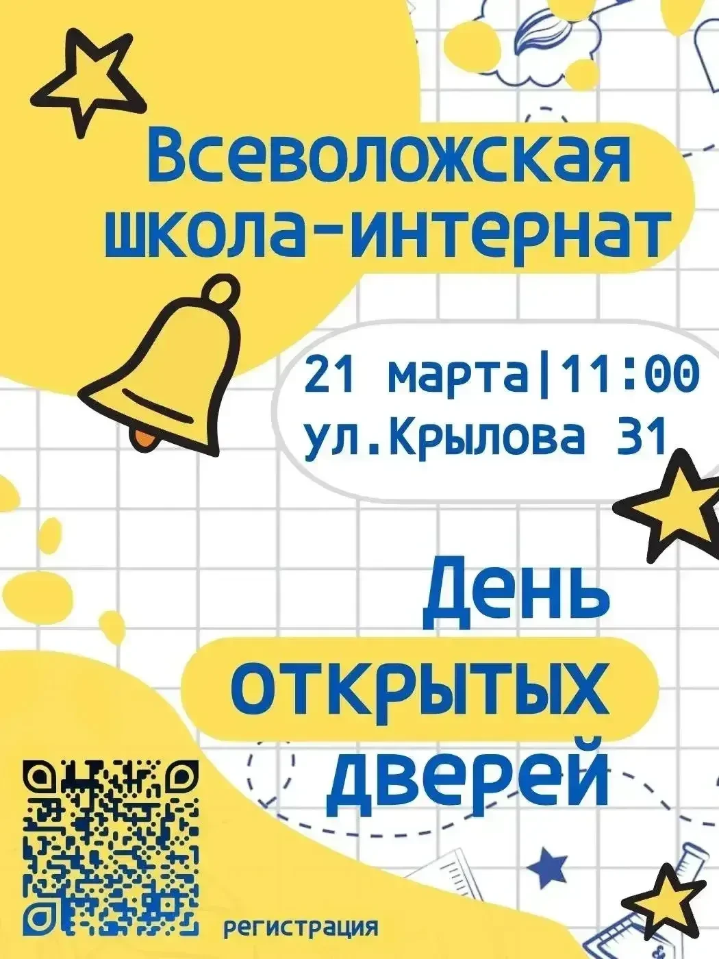 👋 Хотите увидеть школу изнутри и познакомиться с учителями? Приходите 21 марта! Родители, которые ищ