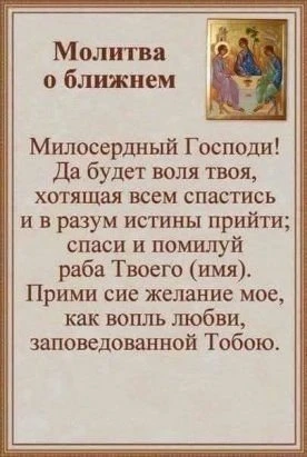 Зачем молиться за других?