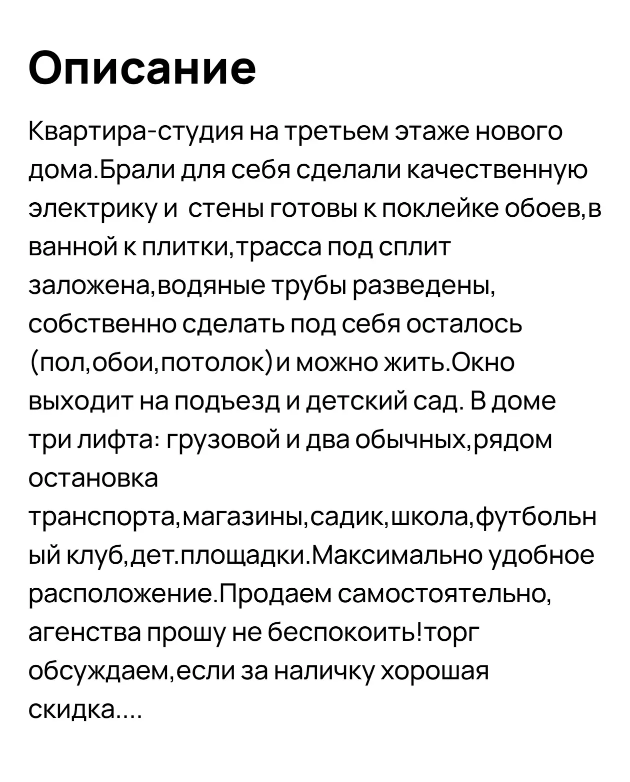 👆👆👆
Что не так с текстом объявления?

Да, вся прелесть в последней фразе про наличку. Почему прод
