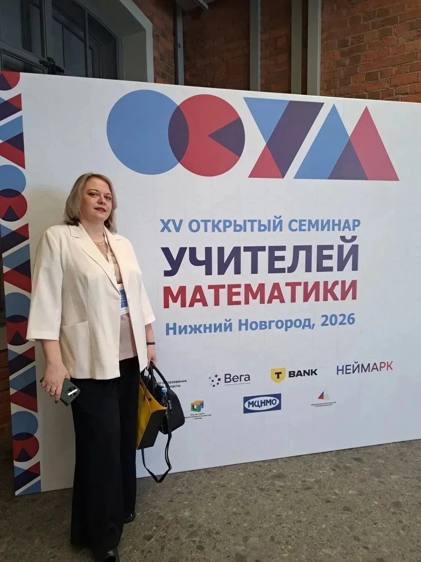 📐 Учитель нашей школы – на Всероссийском семинаре!  С 17 по 23 апреля в Нижнем Новгороде на базе Ака
