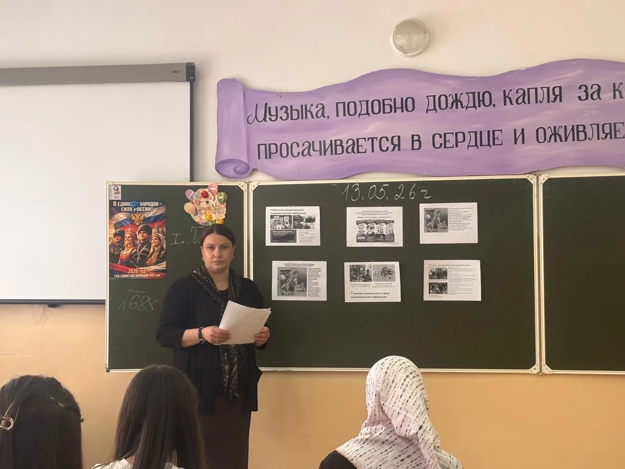 13.05.26 В 8В классе был проведен классный час в рамках цикла внеурочных занятий « Разговоры о важно