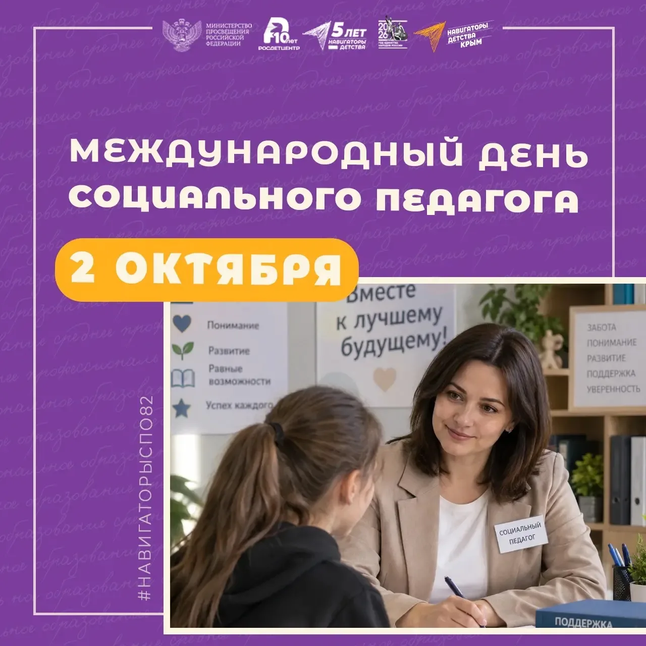 🎉✨ Сегодня — День социального педагога! 💐