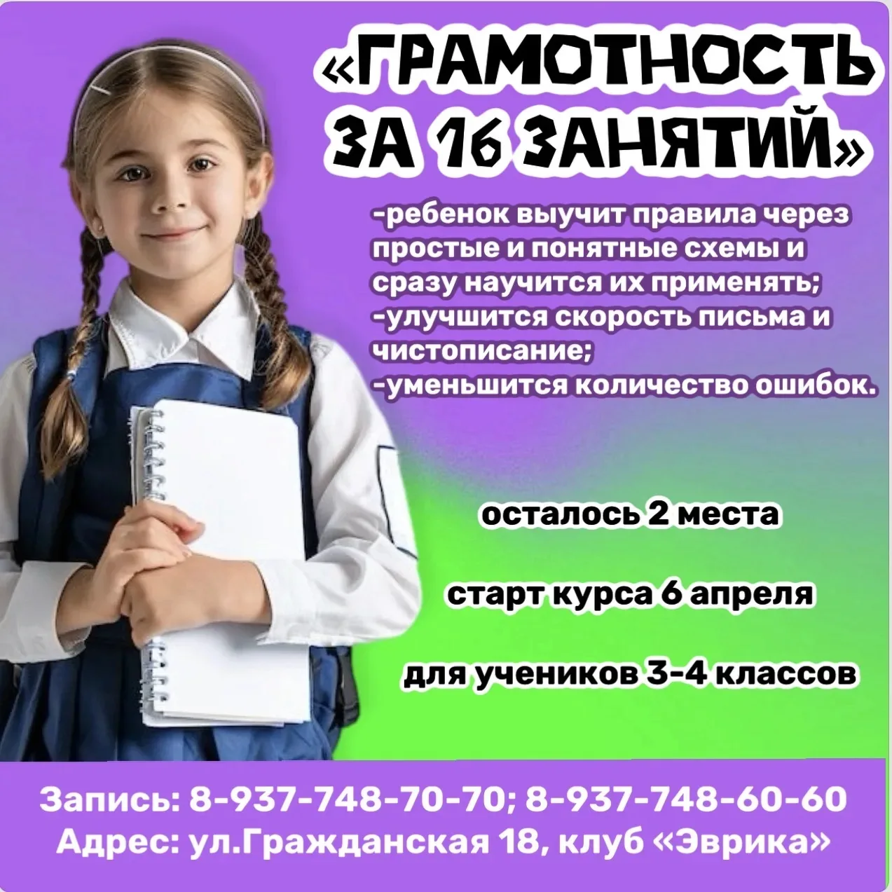 Уникальный курс «Грамотность» стартует 6 апреля!