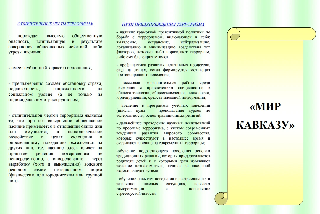 Брошюра. "Мир Кавказу"