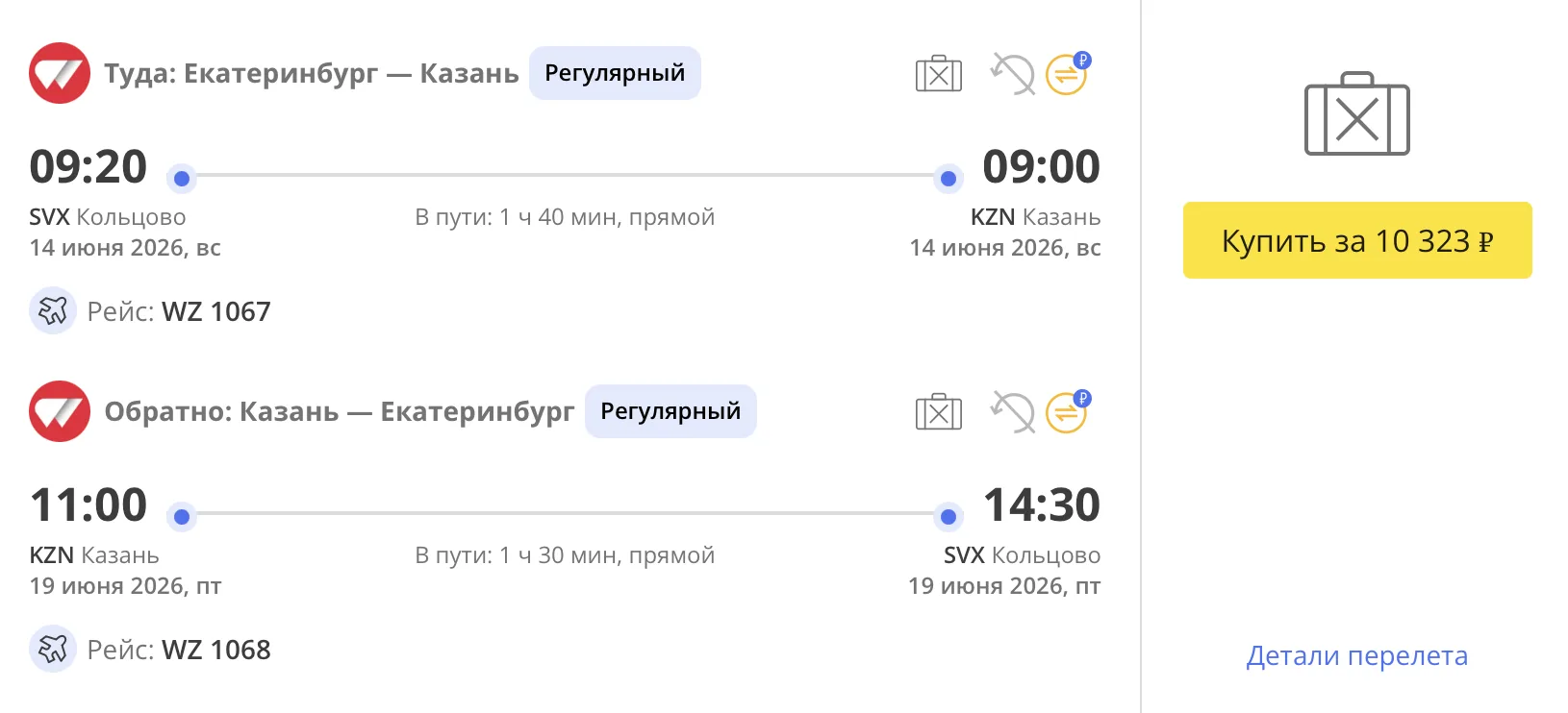 Из Екатеринбурга в Казань🇷🇺и обратно, вылет завтра
🎫 10 323  ₽

14 июня - 19 июня летим в Казань 