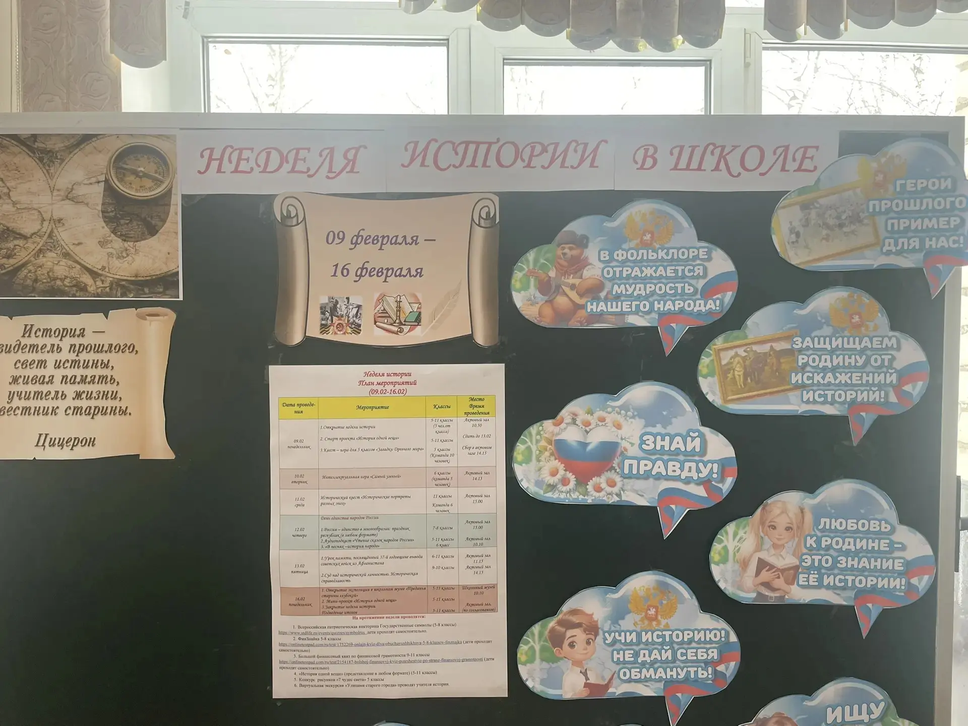 Неделя истории в школе  В нашей школе с 09.02 по 16.02 пройдет Неделя истории. Это ежегодное событие