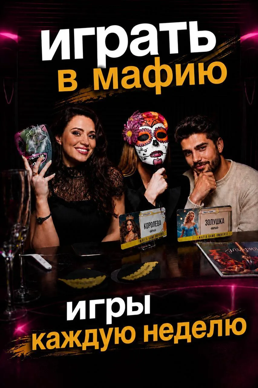 -15% на игру «Мафия»