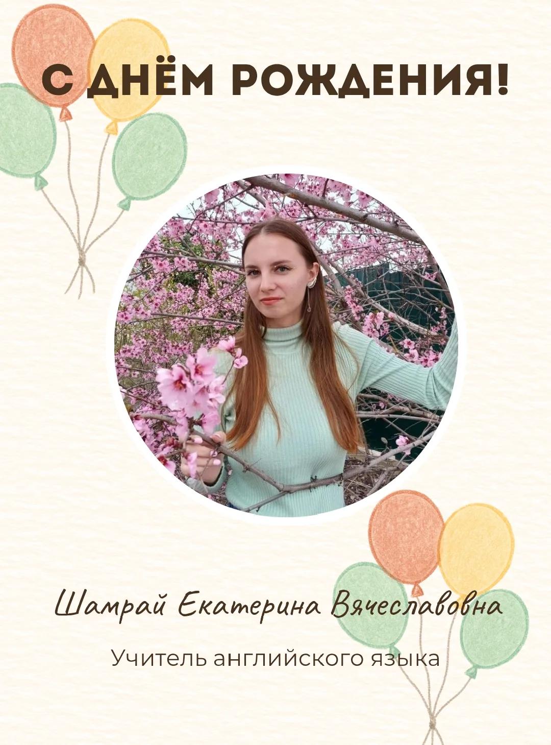 Поздравляем!