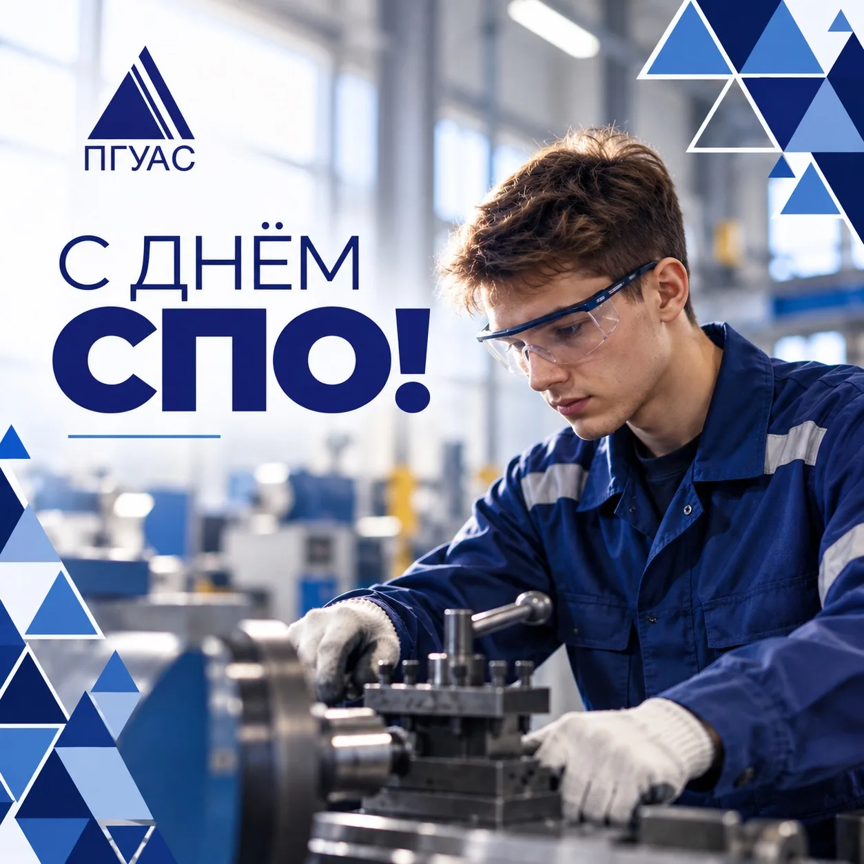 ✨ С Днём среднего профессионального образования!