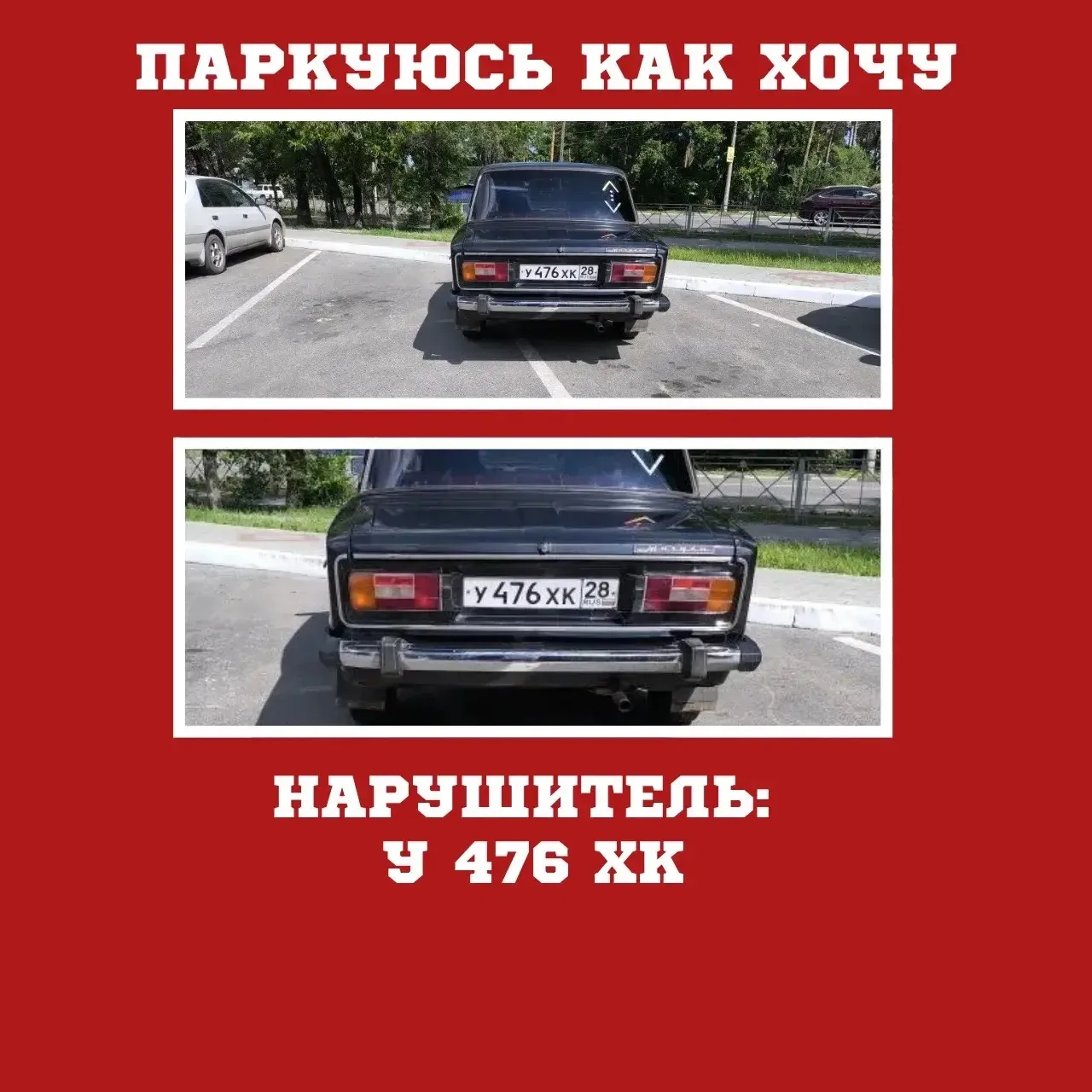 🚗 Рубрика: «Паркуюсь как хочу»