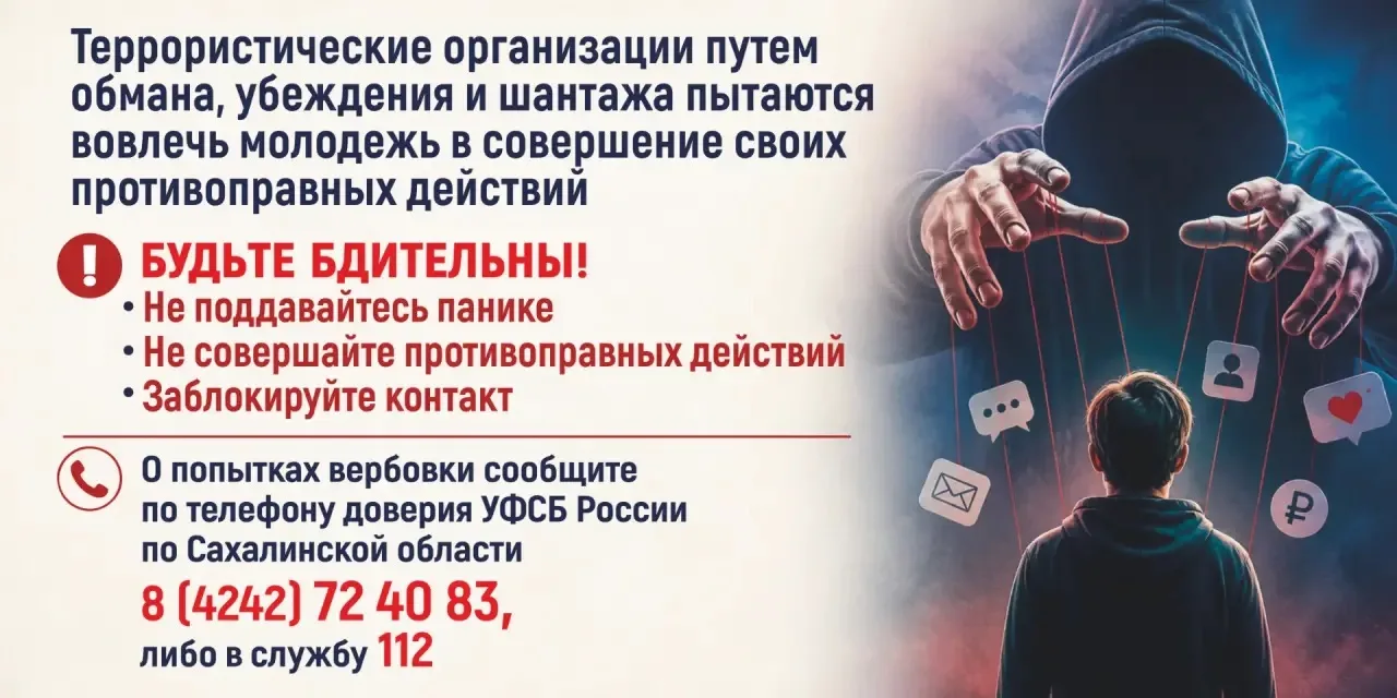 🚨 Внимание 🚨

Террористические организации используют обман, убеждение и шантаж, чтобы вовлечь вас