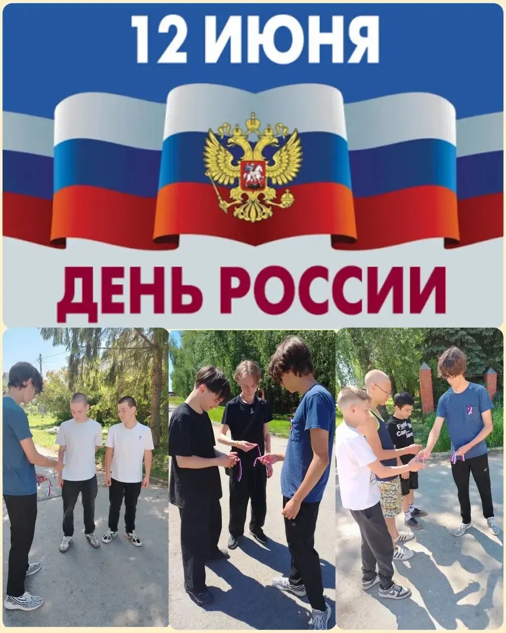 🇷🇺 В преддверии Дня России в нашей школе прошла патриотическая акция «Российский триколор». Белый,