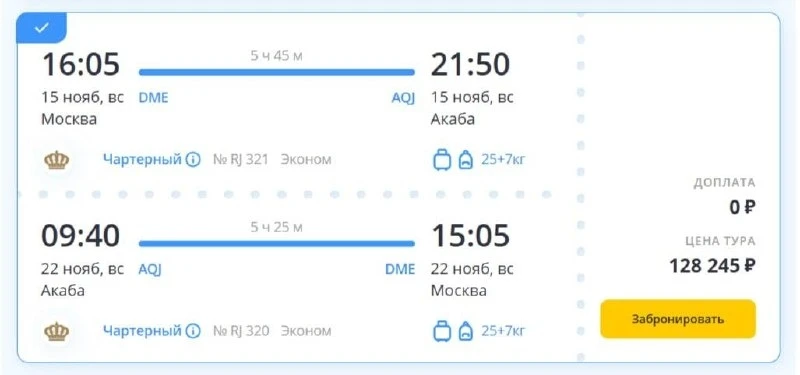 🇯🇴⚡️ В продаже появились туры из Москвы в Акабу с прямыми рейсами Royal Jordanian Air...
