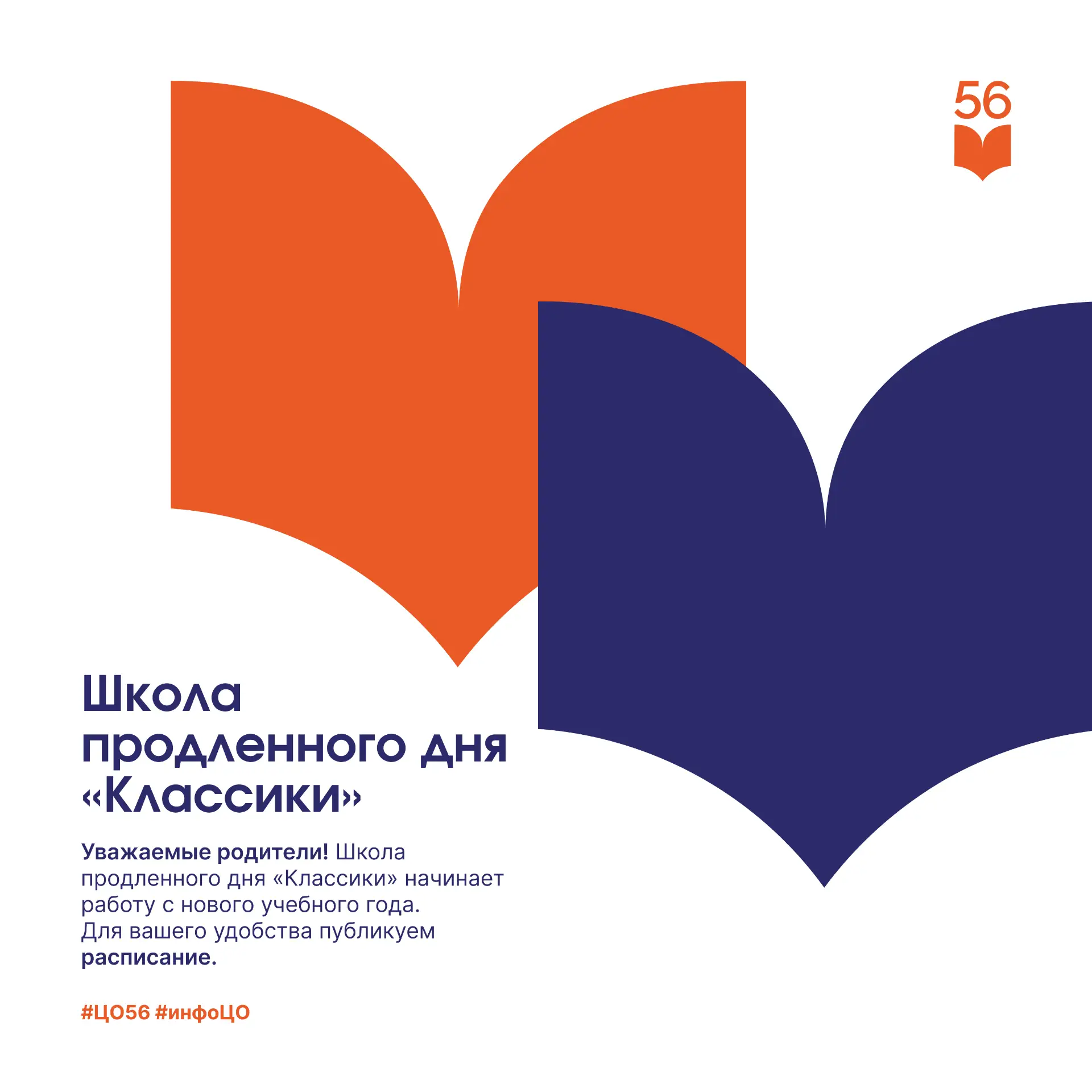 📌 Школа продленного дня «Классики»