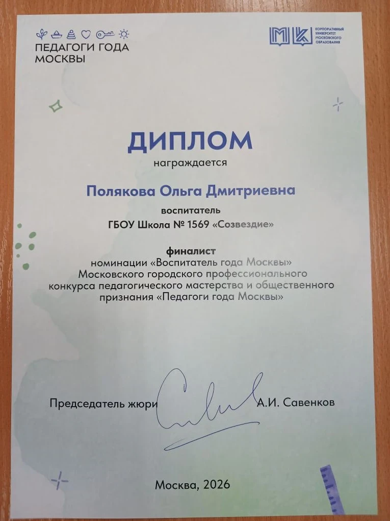 🌟 НАША ЗВЕЗДОЧКА— В ФИНАЛЕ «ВОСПИТАТЕЛЬ ГОДА МОСКВЫ»! 🌟 Знаете, есть люди, рядом с которыми даже обы