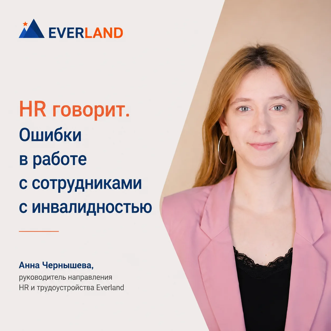 🗣HR говорит: ошибки в работе с сотрудниками с инвалидностью