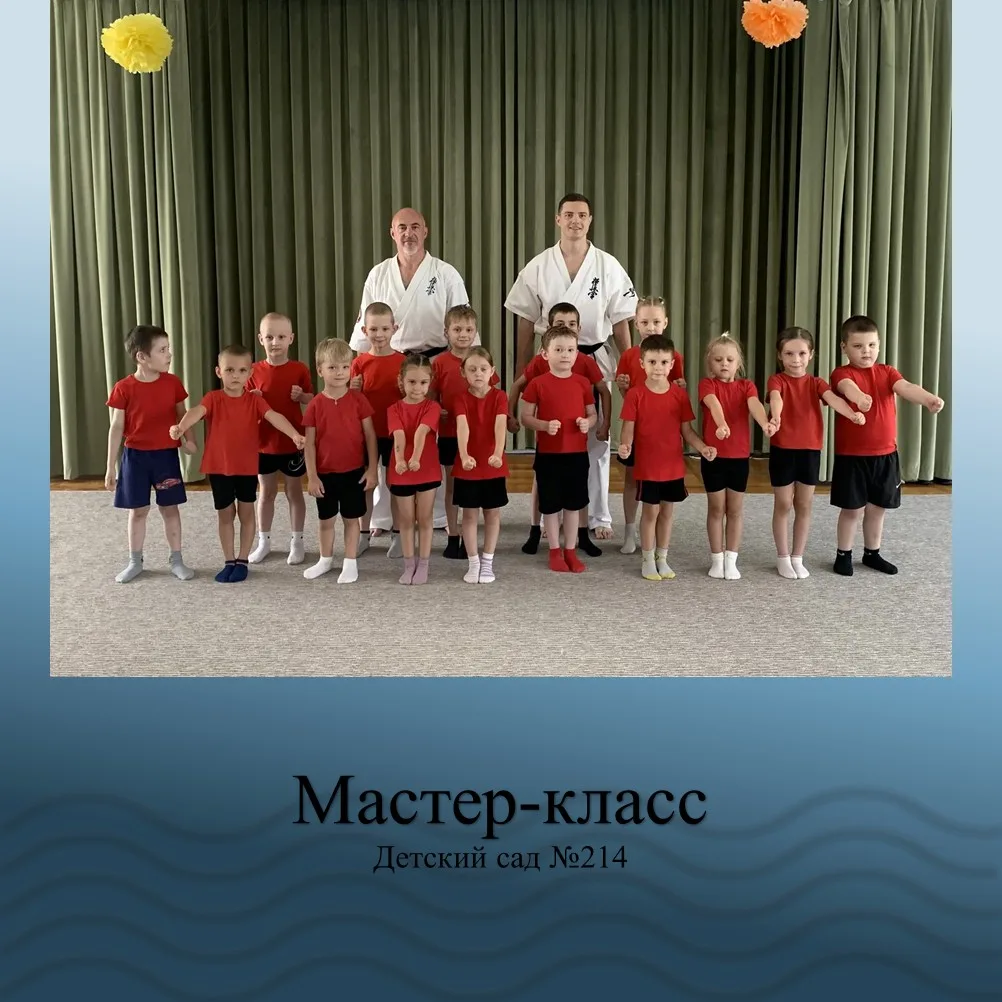 Сила, дисциплина и дух востока: мастер-класс по киокушинкай карате 🥋💪✨

Наши воспитанники встретил