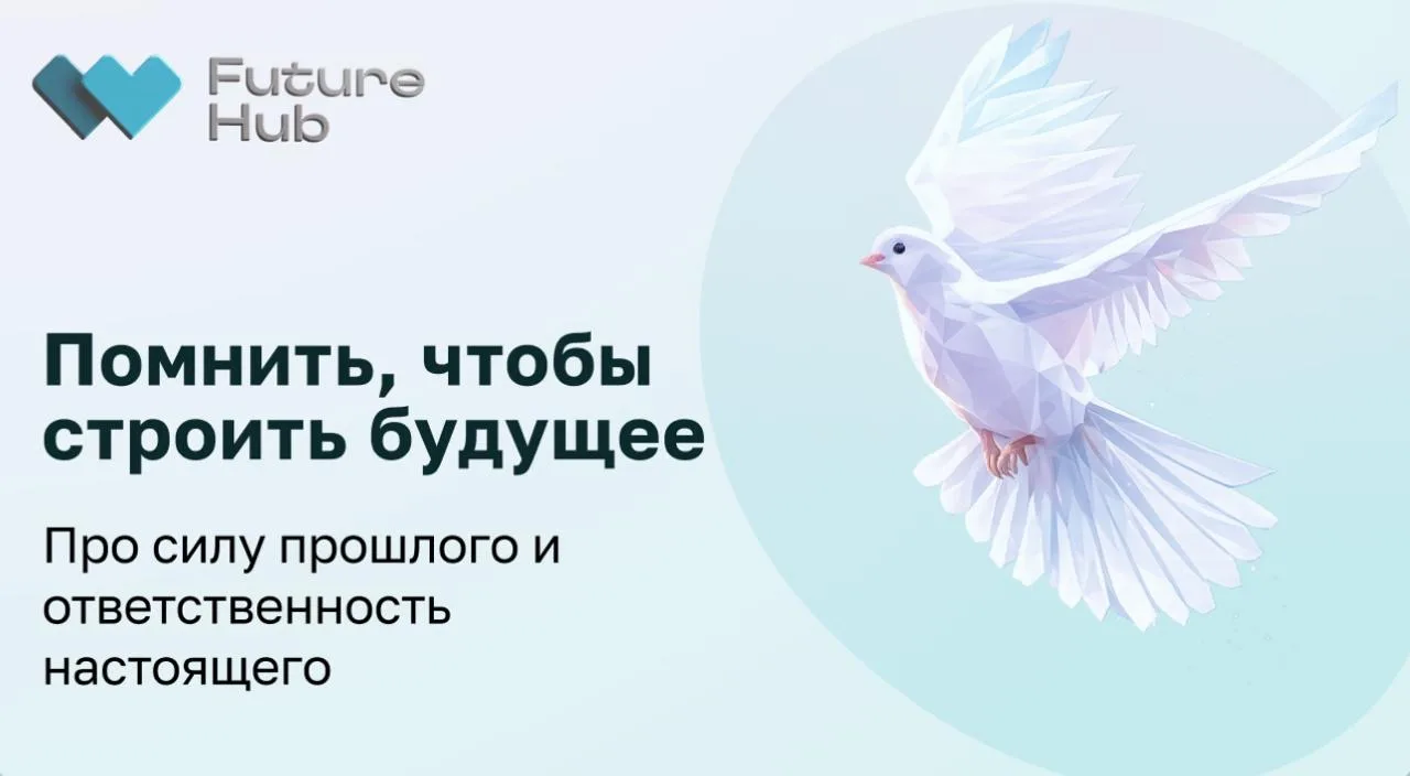 С 9 мая 🕊️

Днём, который напоминает: будущее никогда не возникает само.

За возможность строить, р