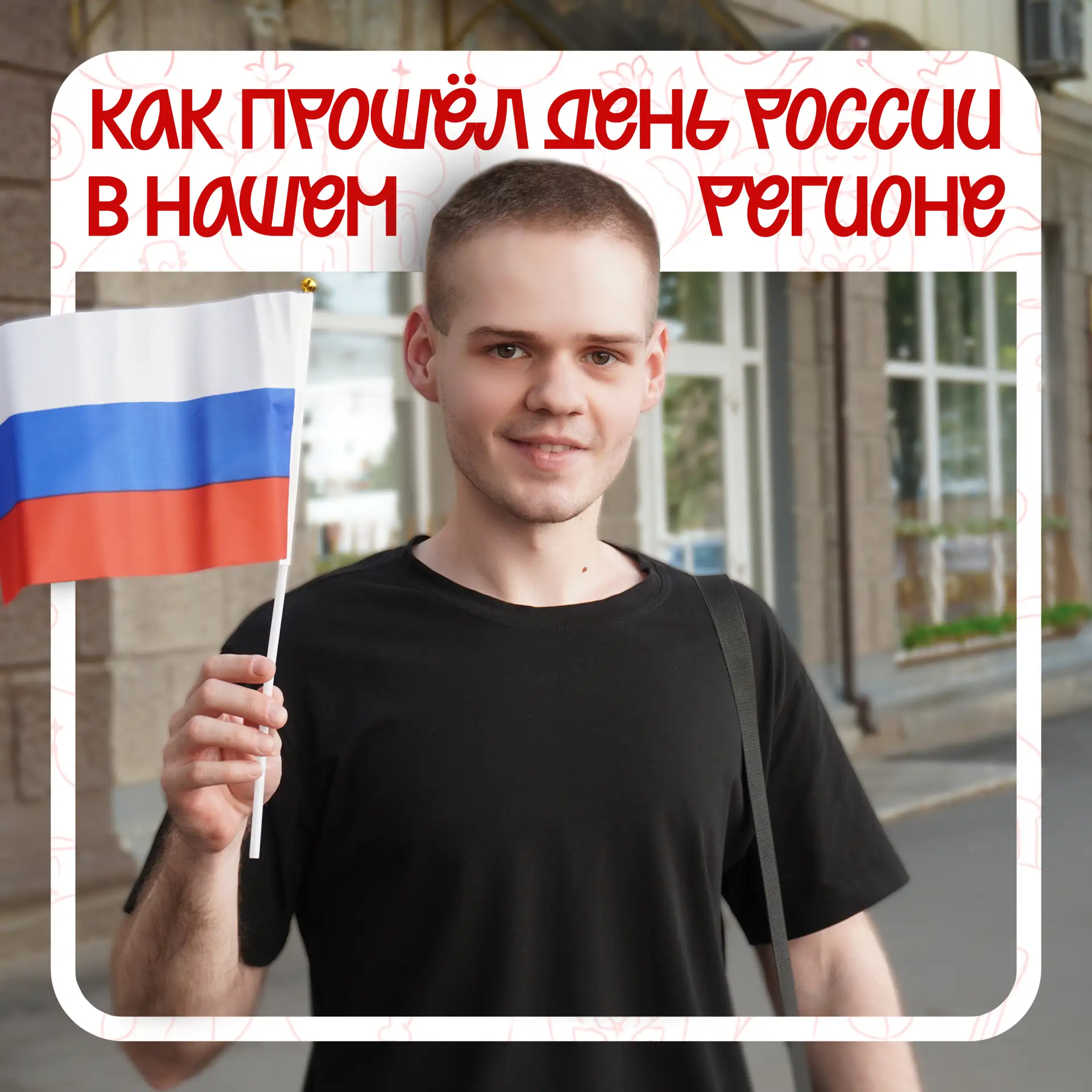 День России наша Республика праздновала так...