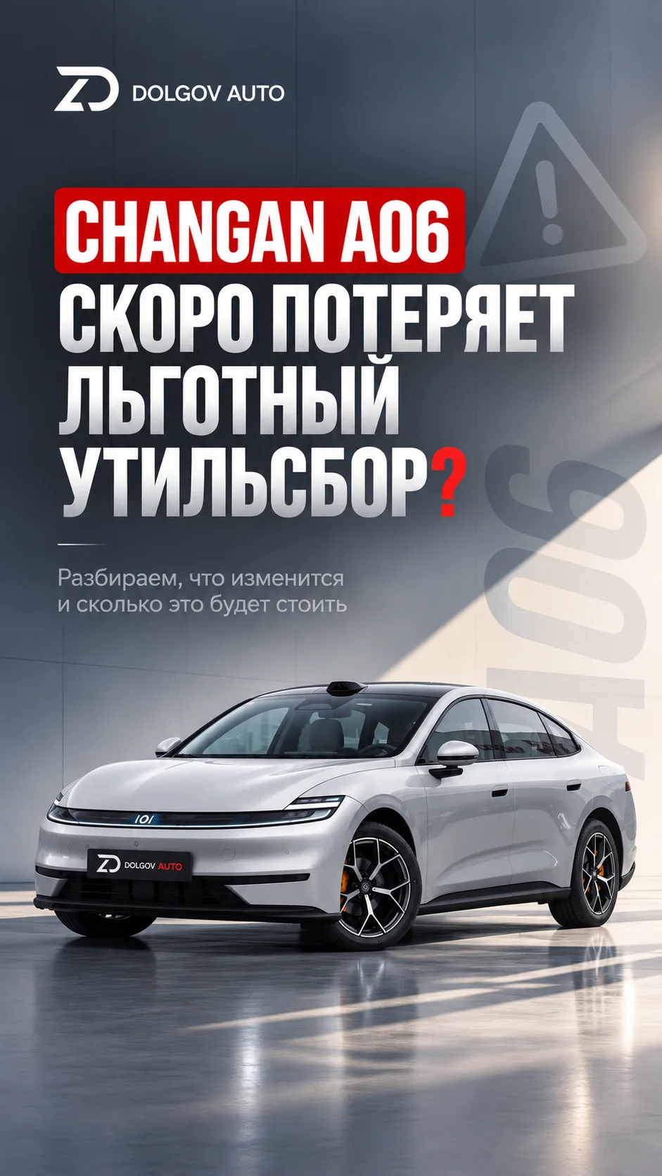 +1,4 МЛН ₽ К ЦЕНЕ: ЧТО ЖДЕТ CHANGAN A06? 🤯👇