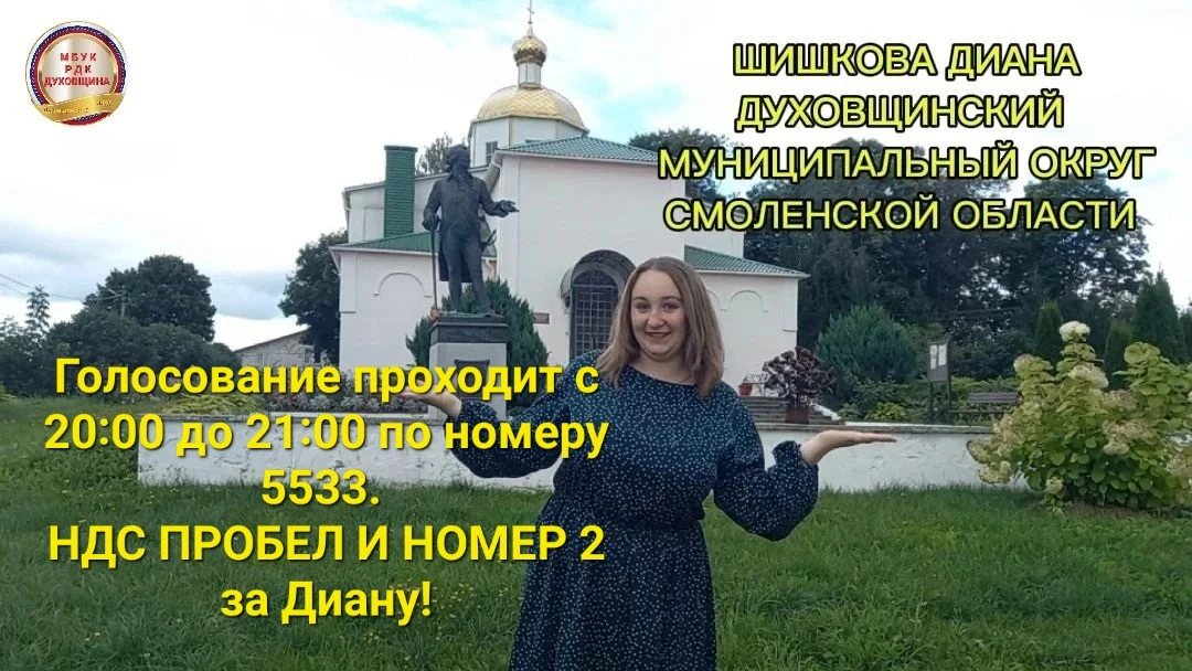 ❗️Уважаемые друзья! Голосование проходит сегодня 29 августа 20:00 до 21:00 по номеру 5533.