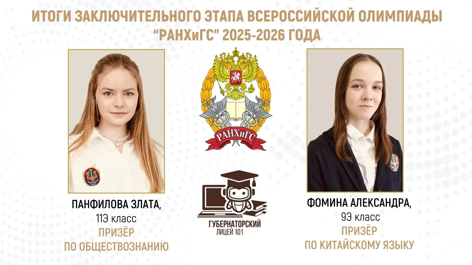 ⚡️Подведены итоги заключительного этапа всероссийской олимпиады РАНХиГС, которая входит в Перечень о