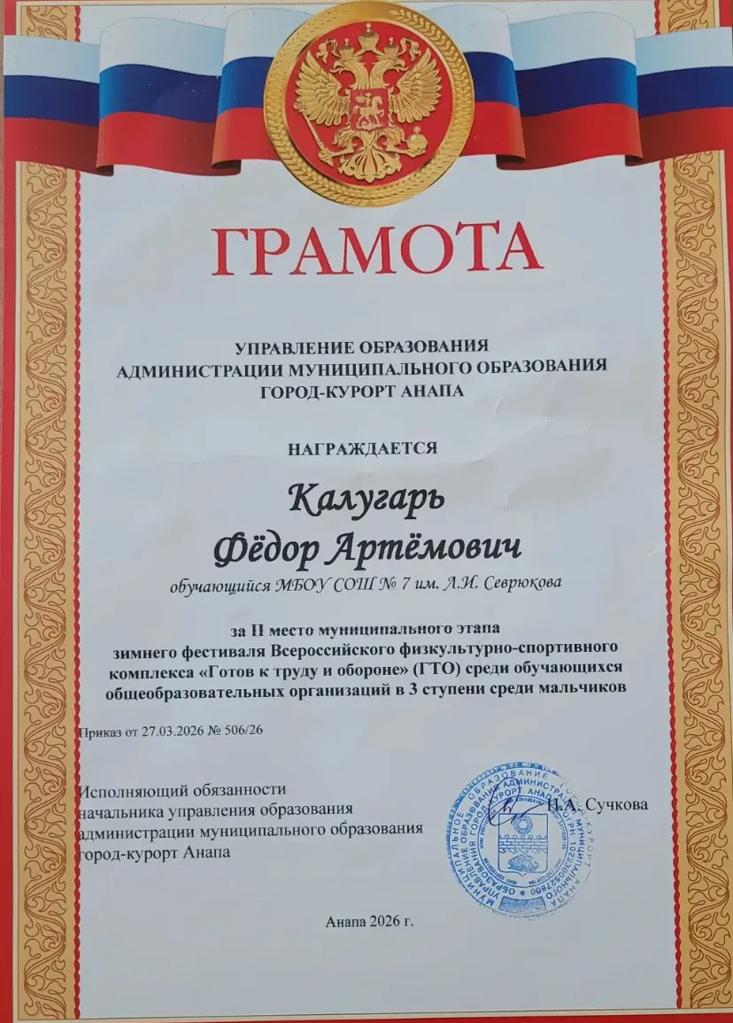 Поздравляем  Калугаря Федора, ученика 4В класса, который занял 2 место муниципального этапа    зимне