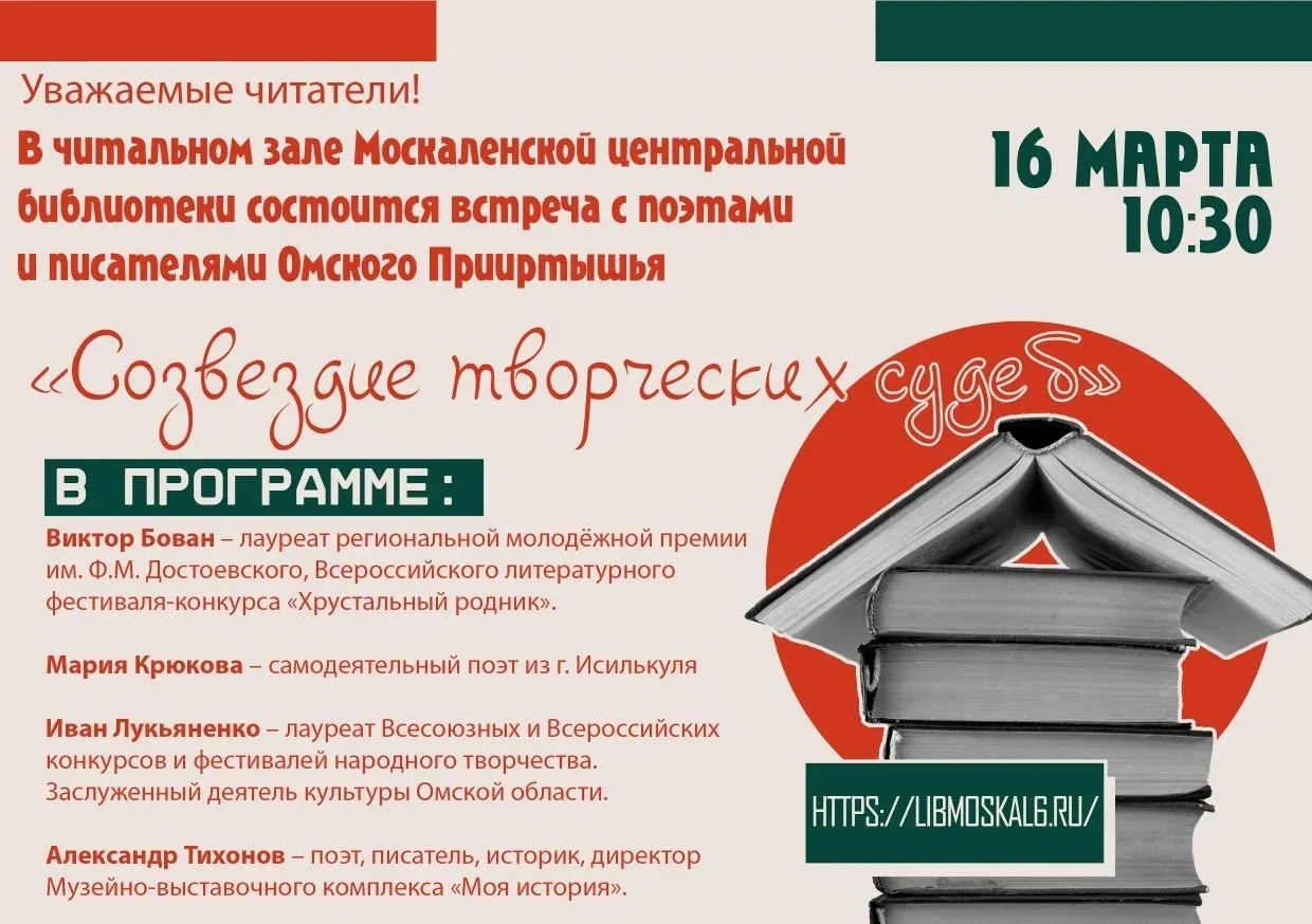☀🔔Уважаемые читатели! В читальном зале Москаленской центральной библиотеки, 16 марта в...