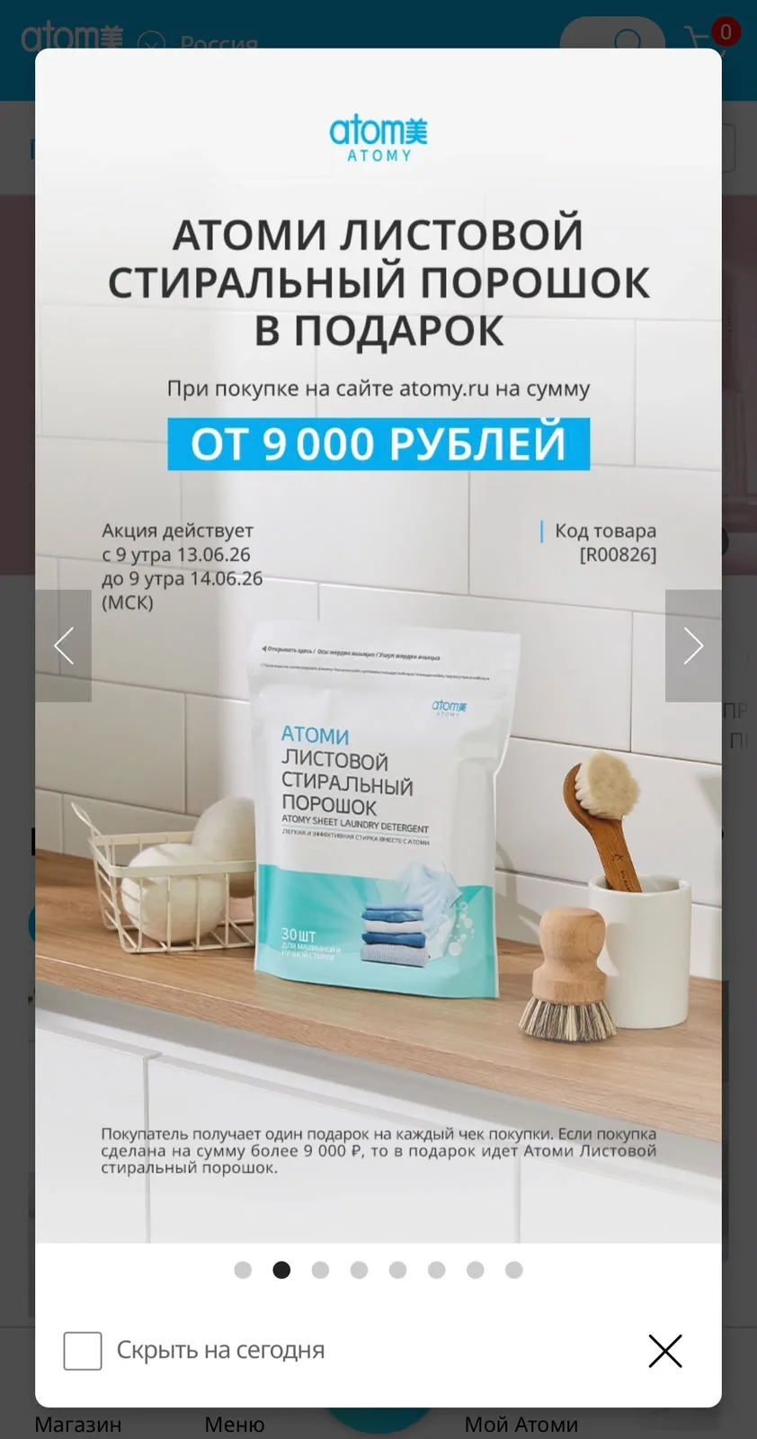 Завтра акция 🤩✨🦋